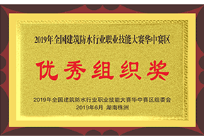 优秀组织奖