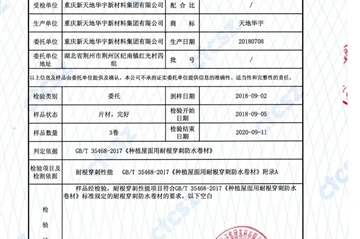 天地豪门国际新材料集团耐根穿刺产品通过国家检测