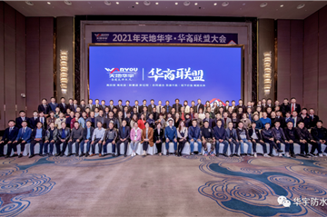 共享未来｜天地豪门国际·华商联盟大会