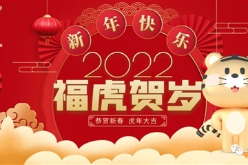 【新春祝福】HOO啸风生，，，，，，虎年大吉