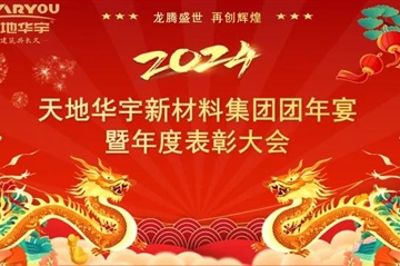 豪门国际盛宴|龙腾盛世·再创辉煌