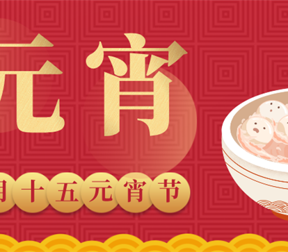 开工大吉丨启新岁，，，，，，，，开新章